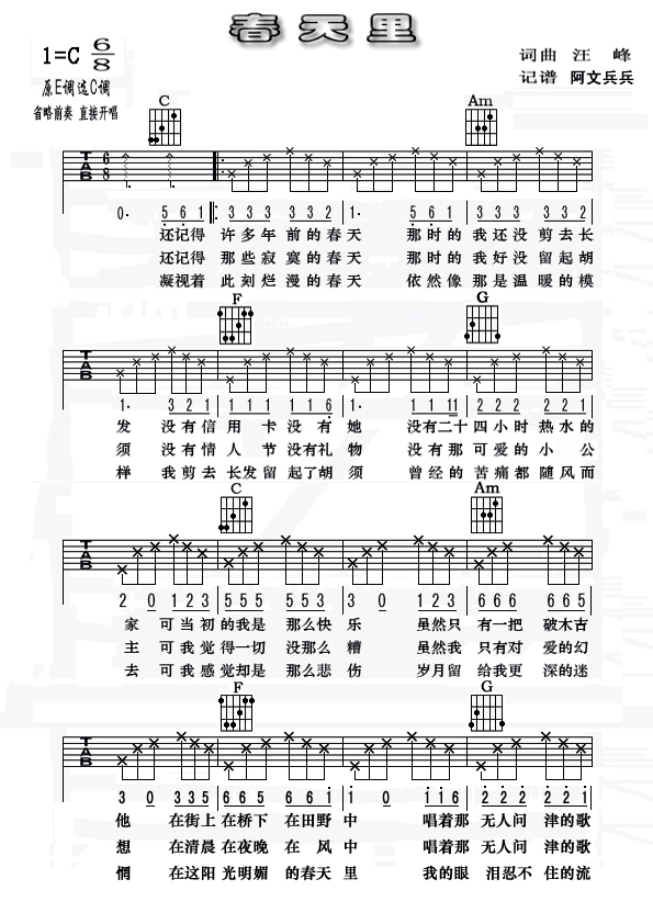 春天里吉他谱C调1