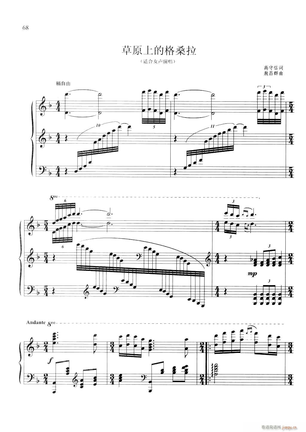 草原上的格桑拉（钢伴谱）1