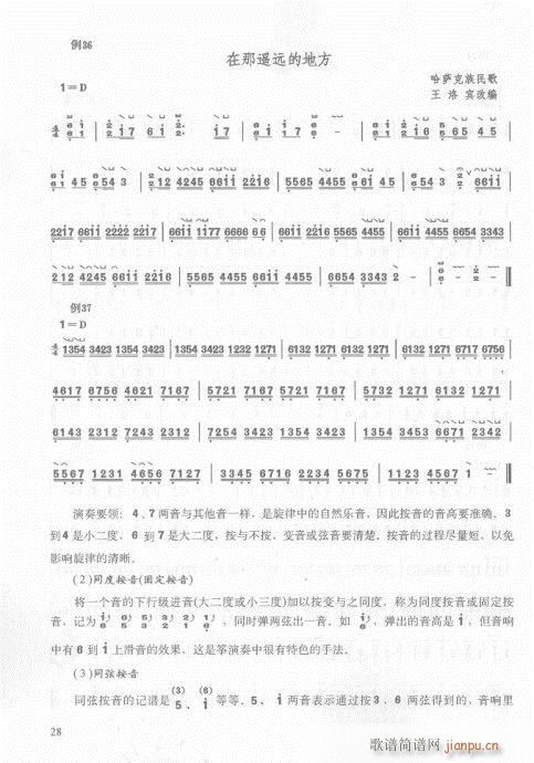 古筝入门教材  版16-35页13