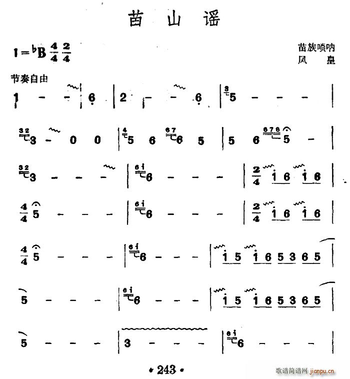 苗山谣(苗族唢呐)1