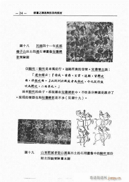 排箫之演进与技法的探讨21-404
