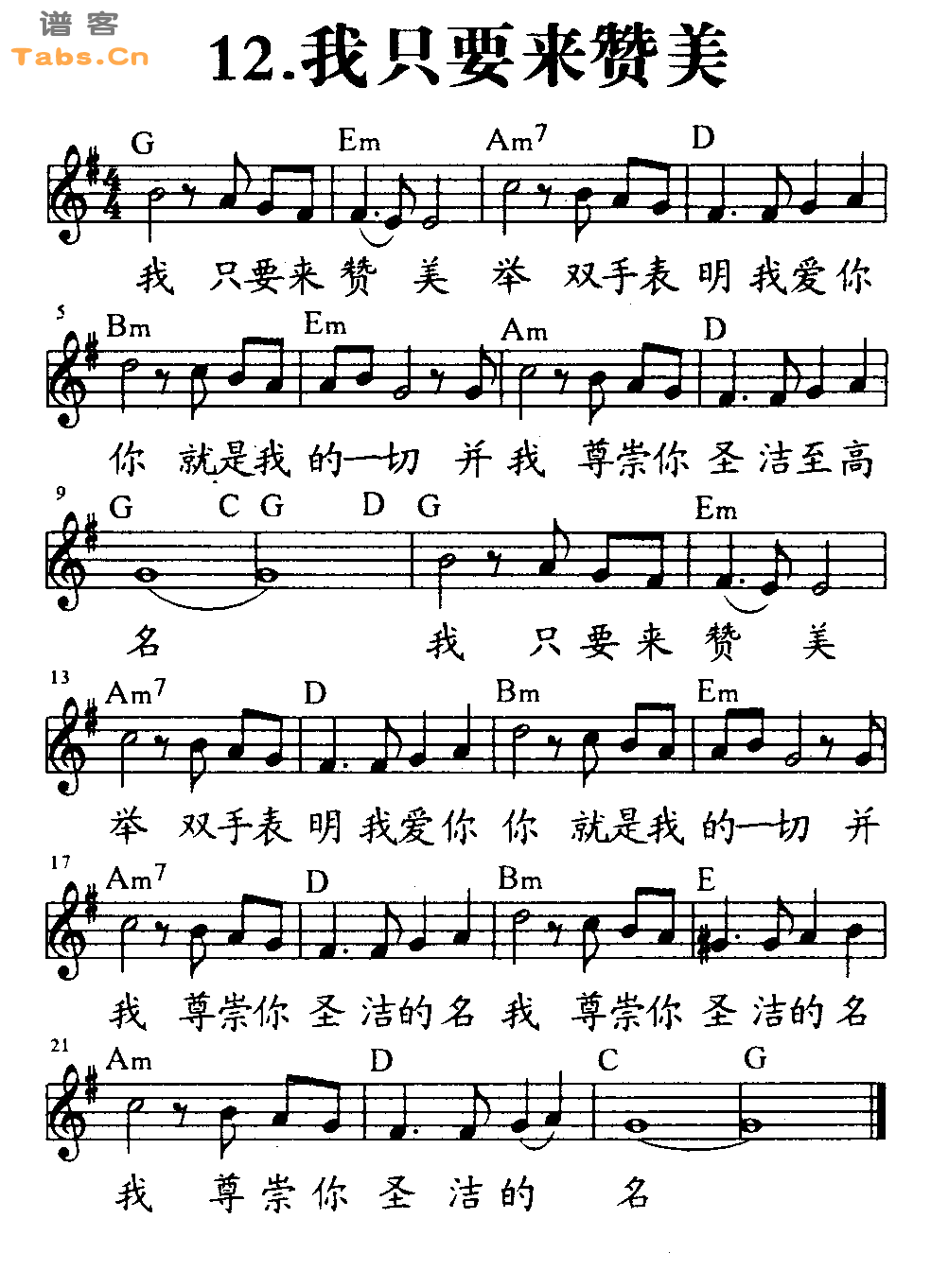 我只要来赞美_神的儿女1