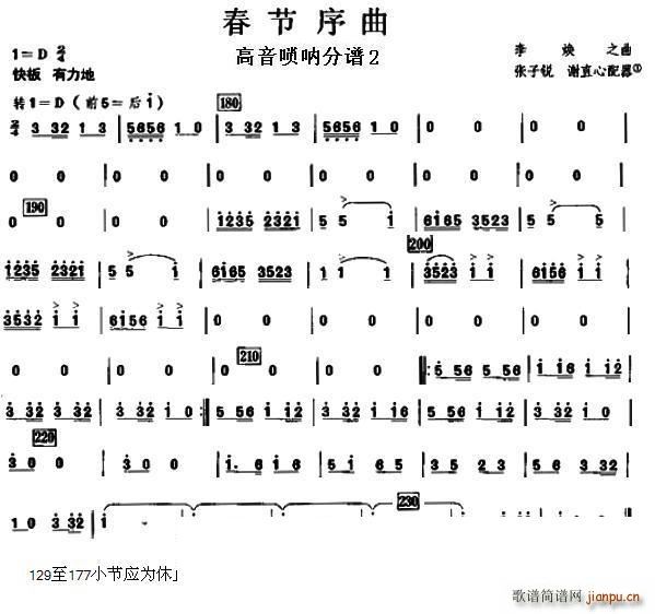 12春节序曲之高音唢呐分谱21