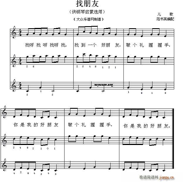 找朋友(钢琴启蒙小曲 25)1