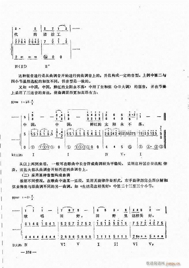 手风琴简易记谱法演奏教程 361-40310
