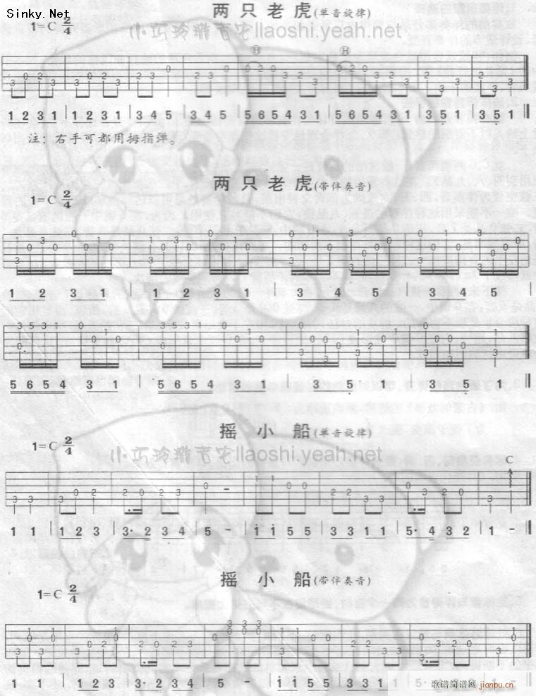 两只老虎、摇小船_练习1