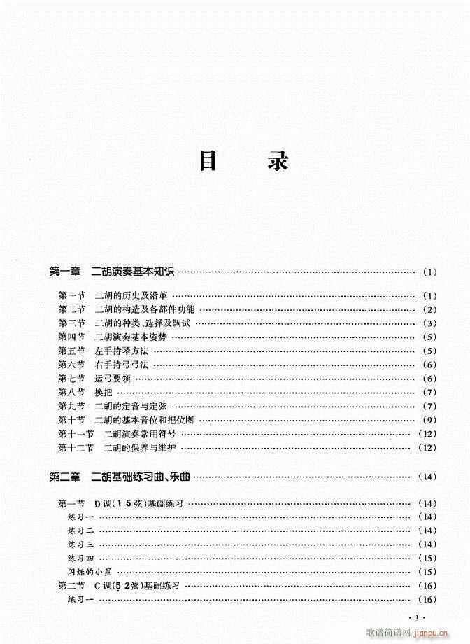 二胡演奏基础教程 目录1-601