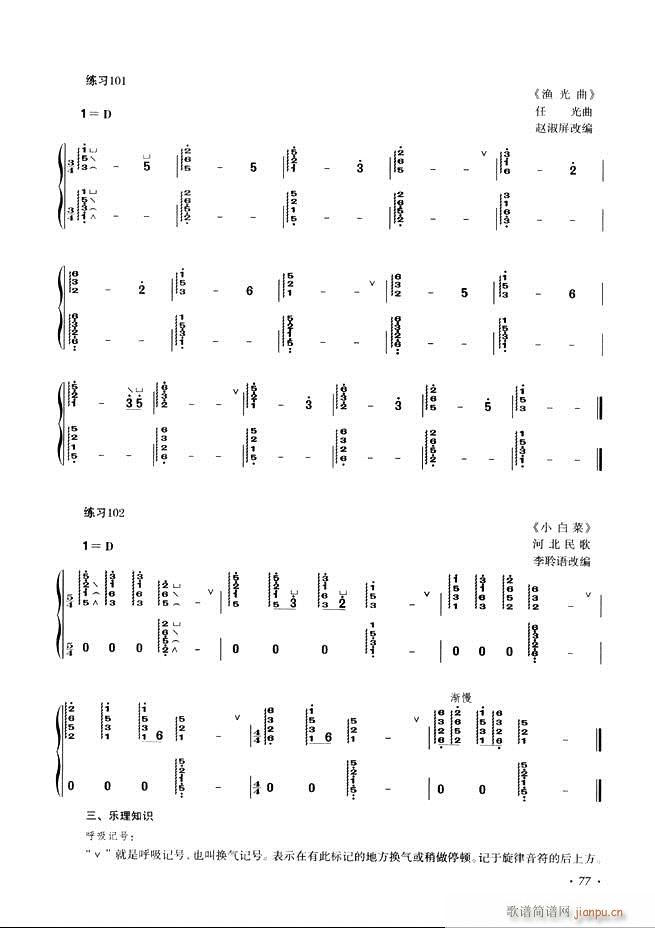 古筝基础教程三十三课目录61-12017