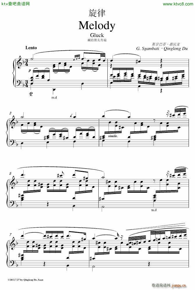 格鲁克旋律_格鲁克1