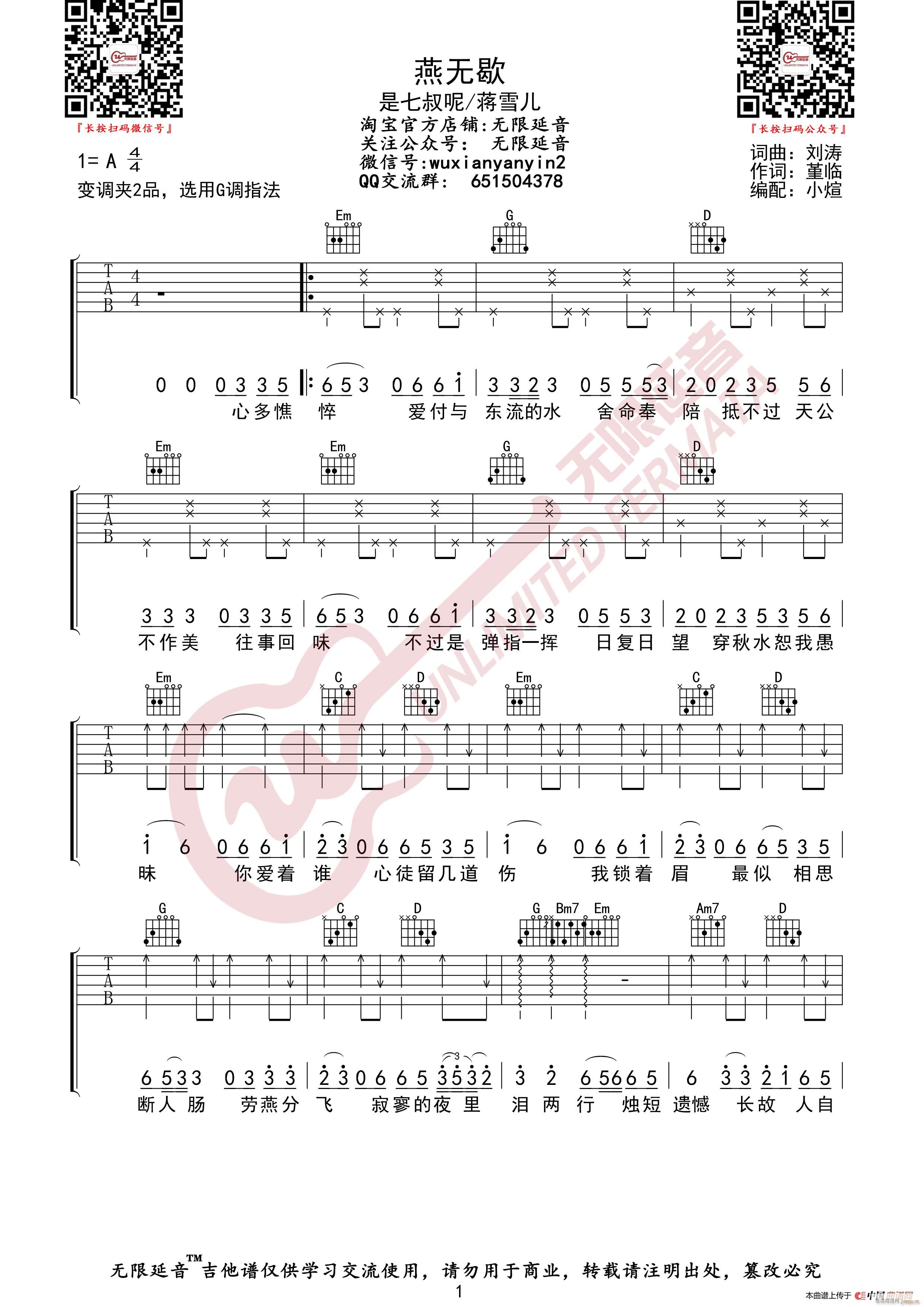 是七叔呢 蒋雪儿 燕无歇 （无限延音编配）1