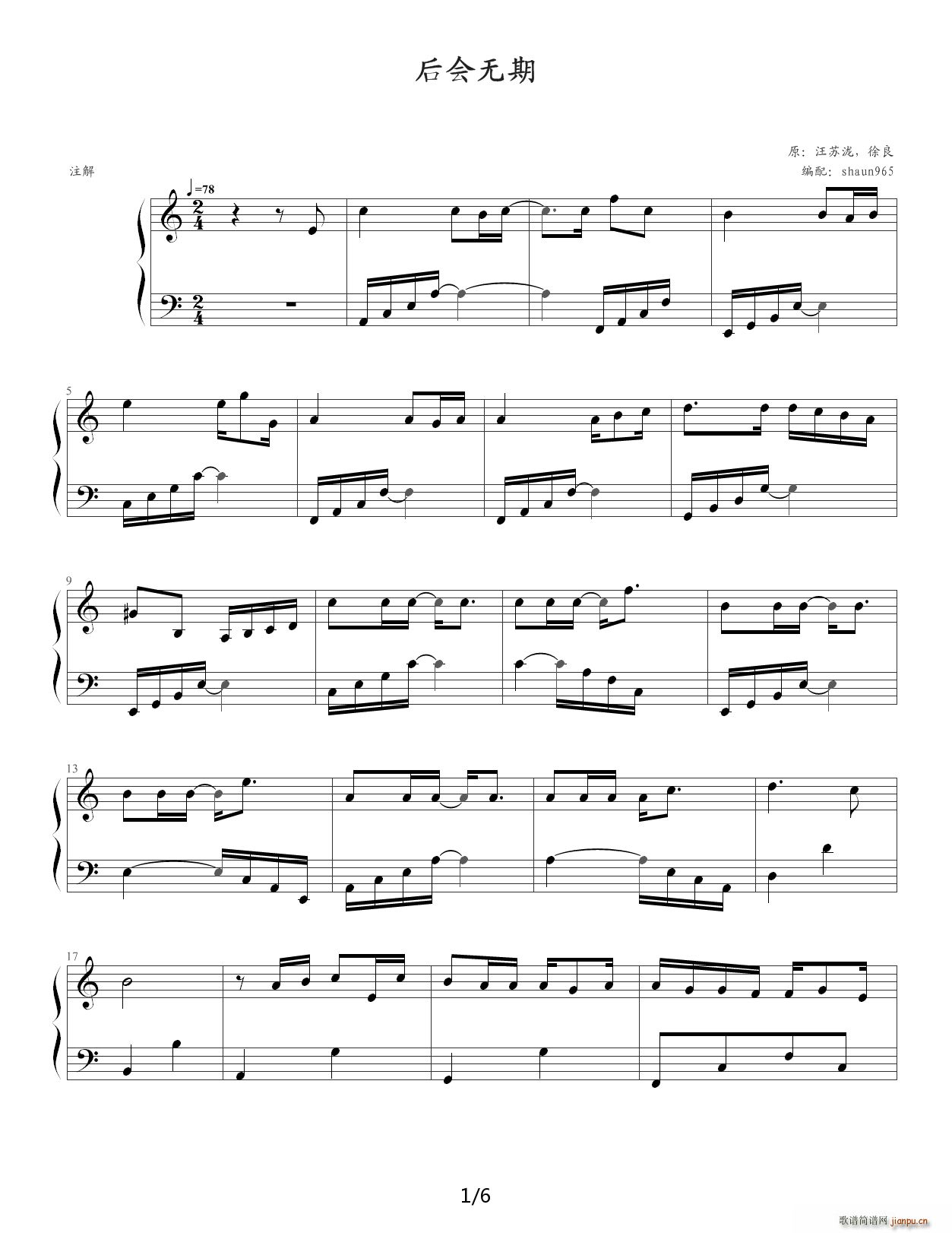 后会无期-汪苏泷徐良 C调1