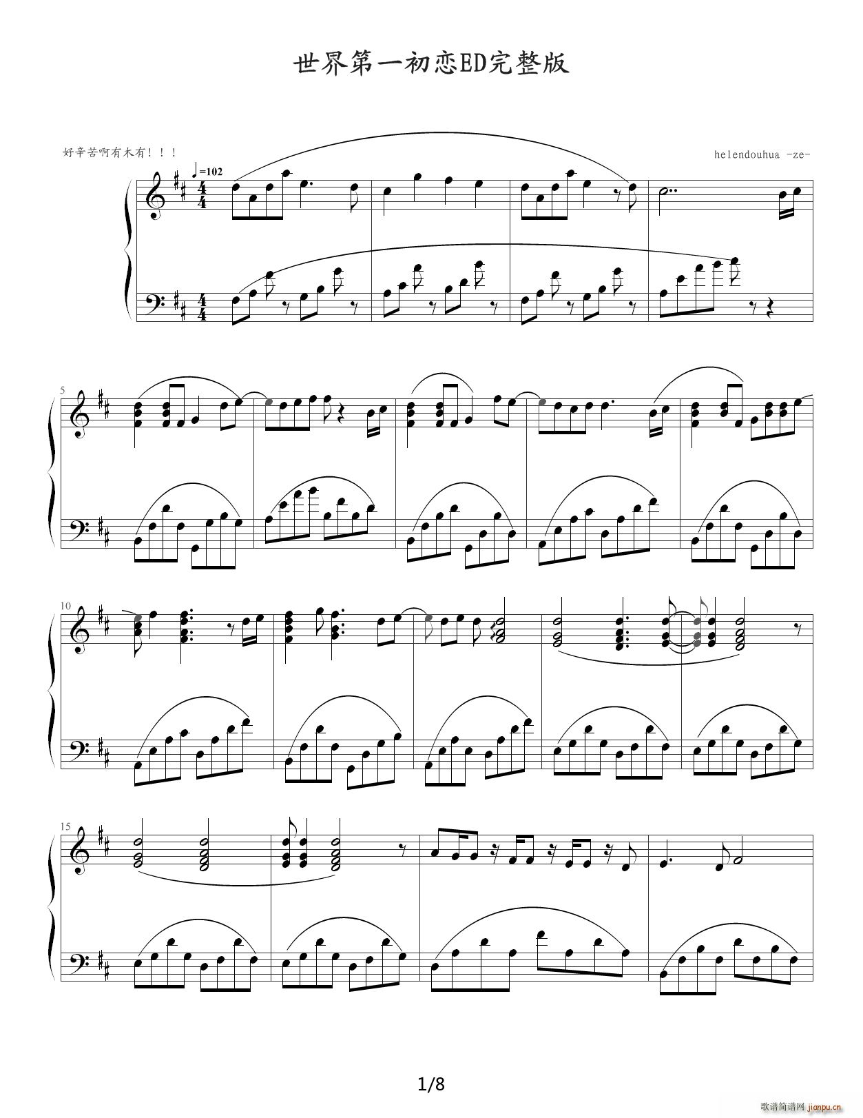 世界第一初恋-ED完整版 D调1