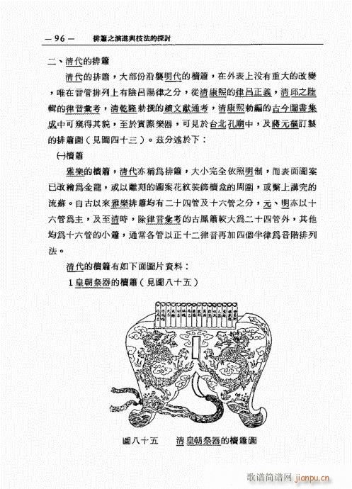 排箫之演进与技法的探讨81-10016