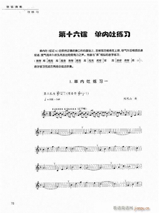 竖笛演奏与练习61-8012