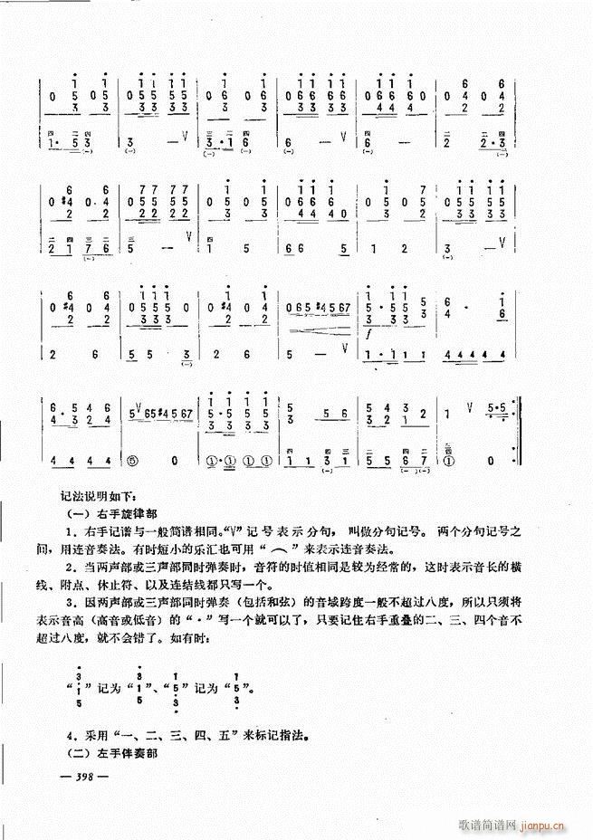 手风琴简易记谱法演奏教程 361-40338