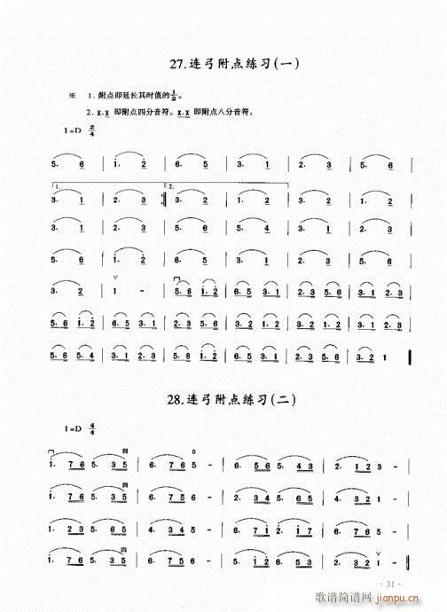 二胡初级教程21-4011
