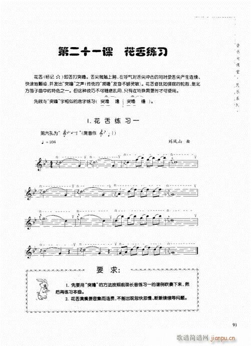竖笛演奏与练习81-10011