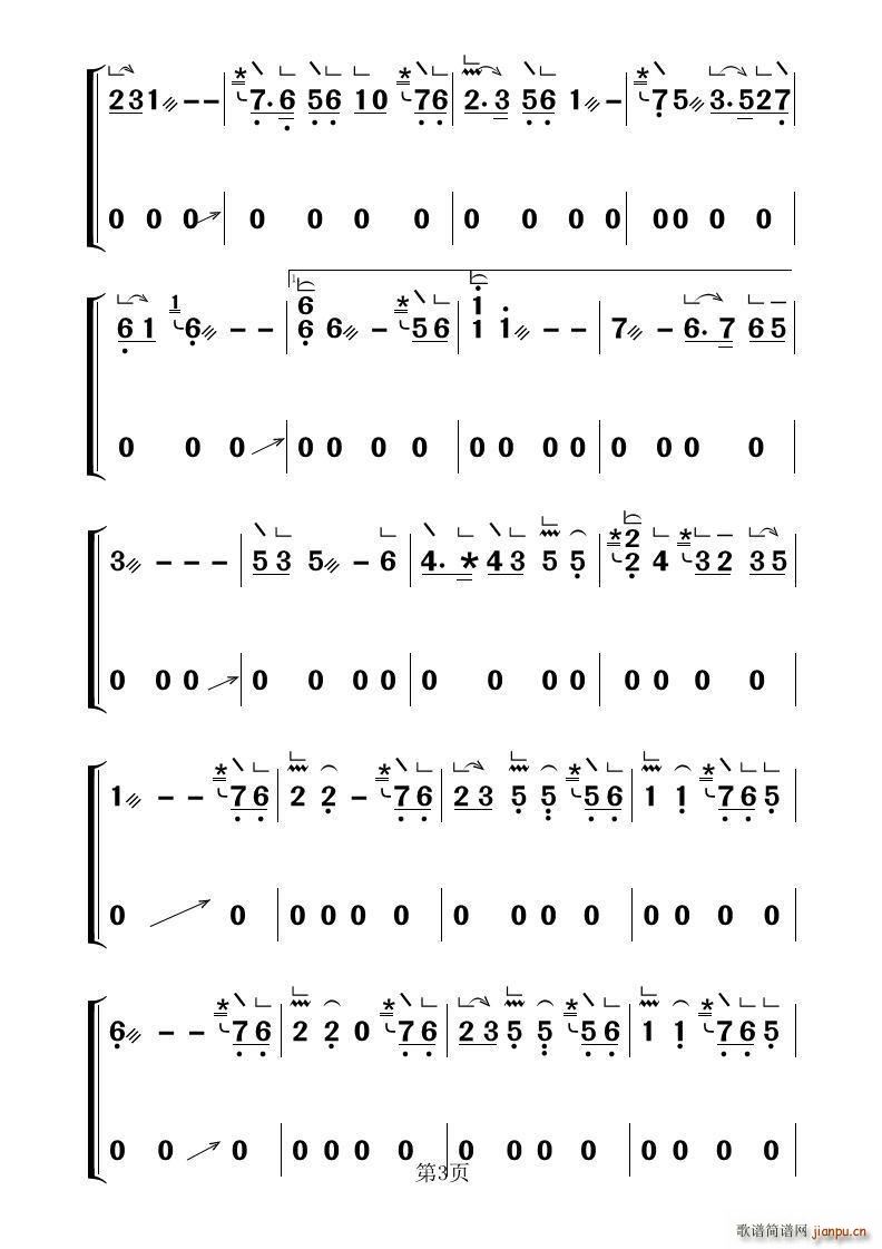 葬花吟（古筝大字谱）3