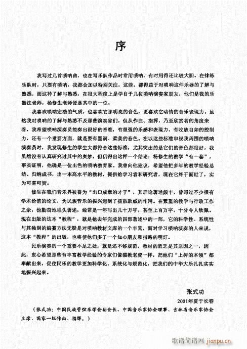 简捷实用唢呐教程  （下册）121-143序24