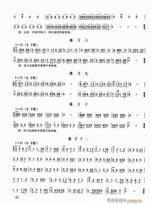 二胡必修教程61-802