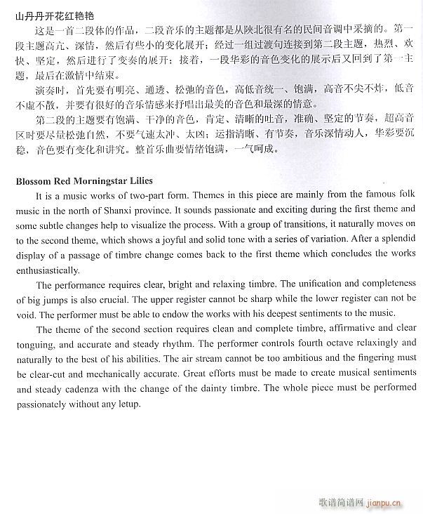 山丹丹开花红艳艳(长笛与钢琴)131