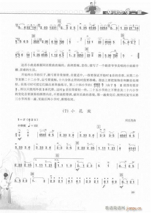 从零起步学二胡轻松入门81-1009