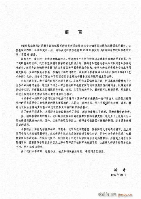 钢琴基础教程  一  （修订版）目录1-206