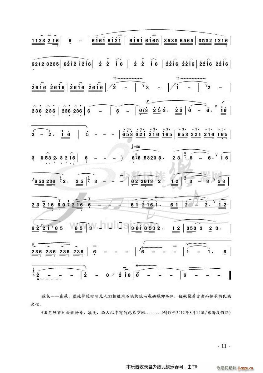 】花季专辑】之二《敖包轶事》葫芦丝 示范2