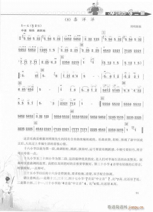 从零起步学二胡轻松入门81-10011