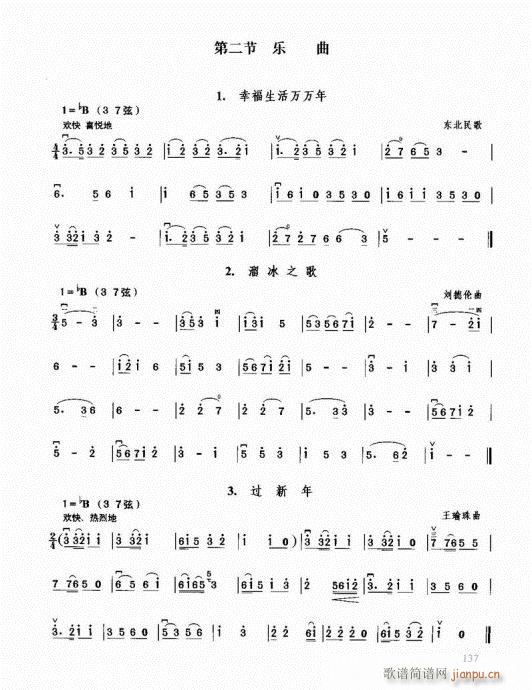 二胡必修教程121-14017