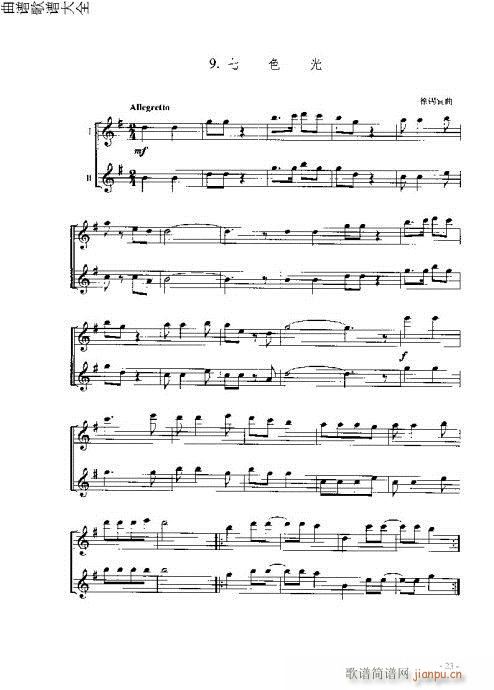 长笛入门与演奏21-40页3