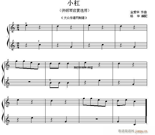 钢琴启蒙小曲(16)小杠1