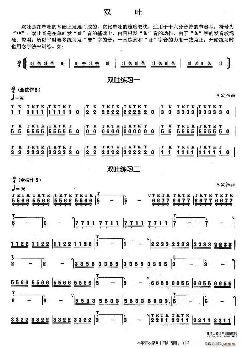 葫芦丝基本技巧练习曲――双吐1