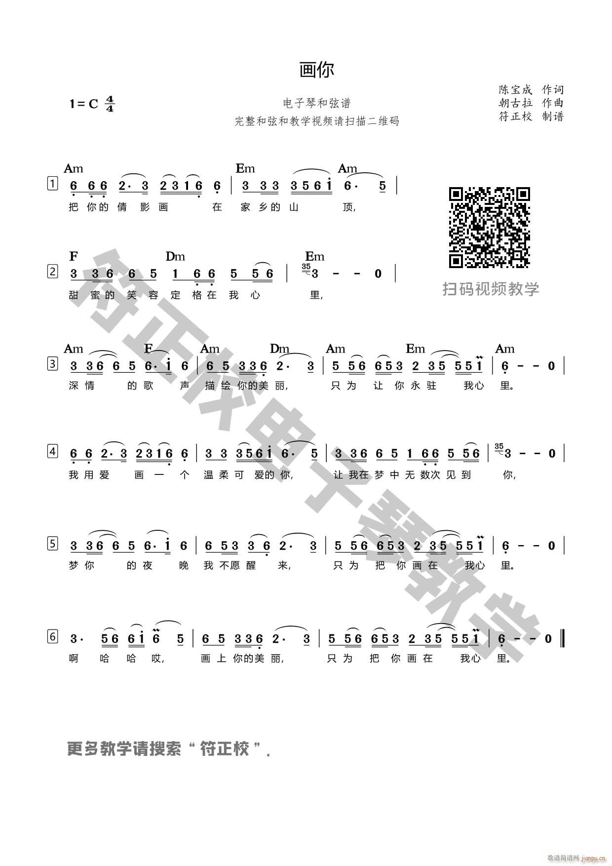 《画你》电子琴_科尔沁夫1
