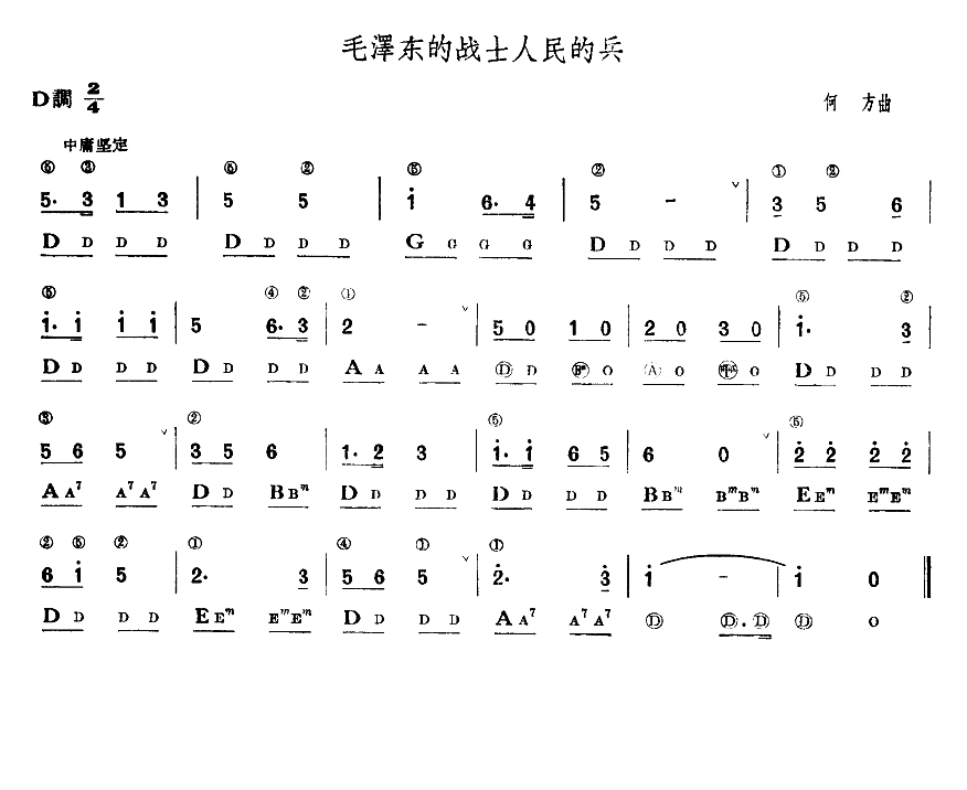 毛泽东的战士人民的兵（手风琴谱）1