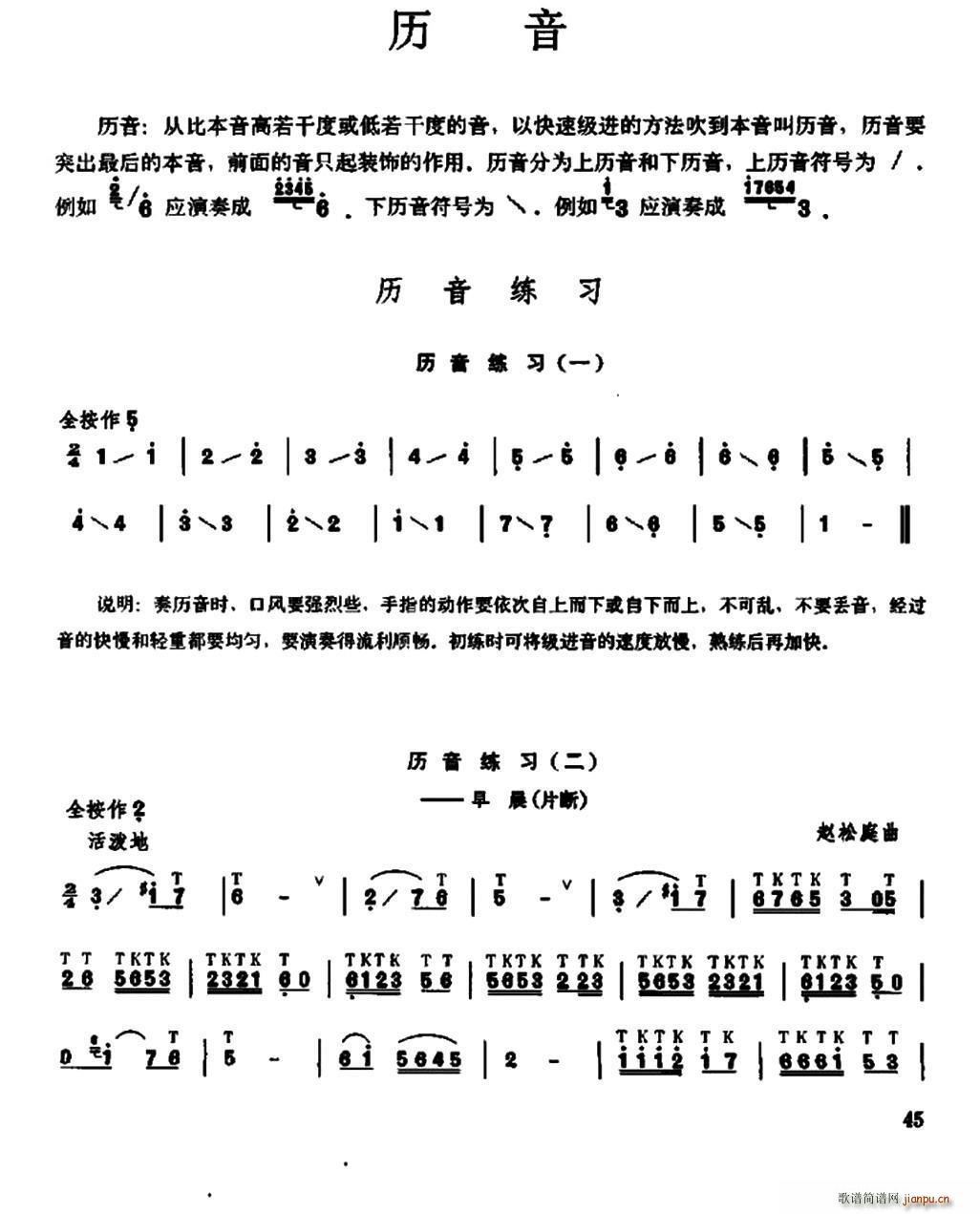 笛子厉音练习1