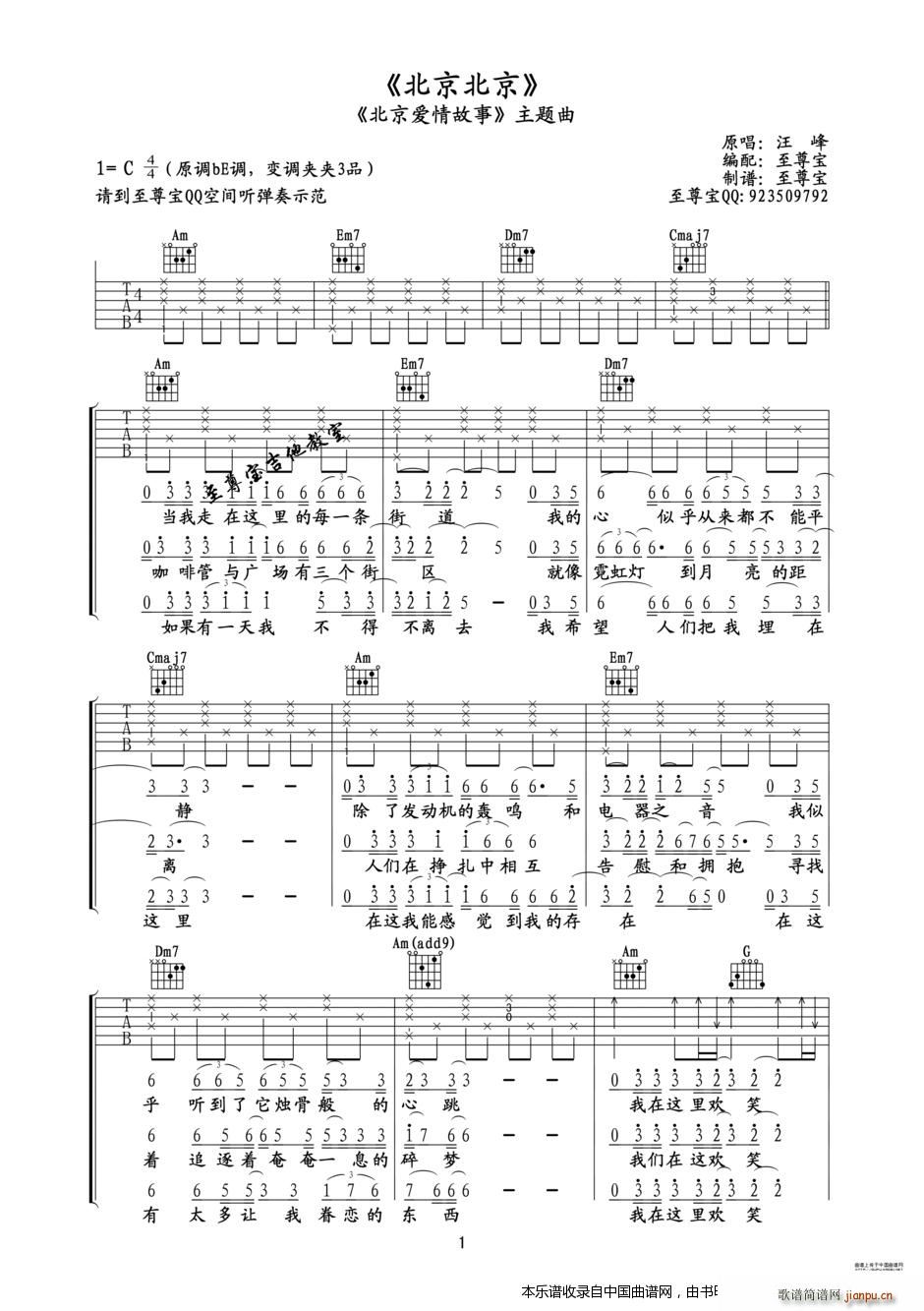 北京北京（《北京爱情故事》主题曲、 ）_汪峰1