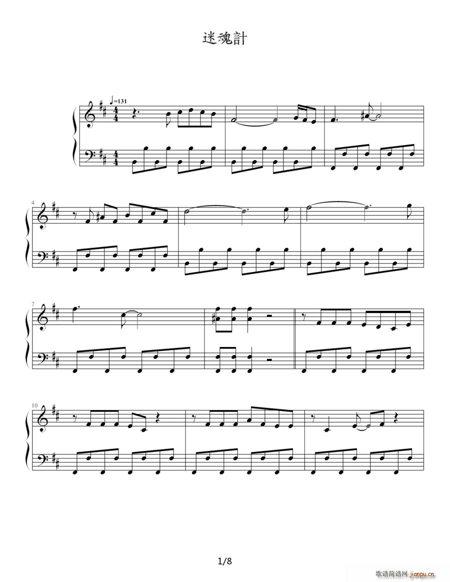 迷魂计(台湾偶像剧《王子变青蛙》主题曲))1
