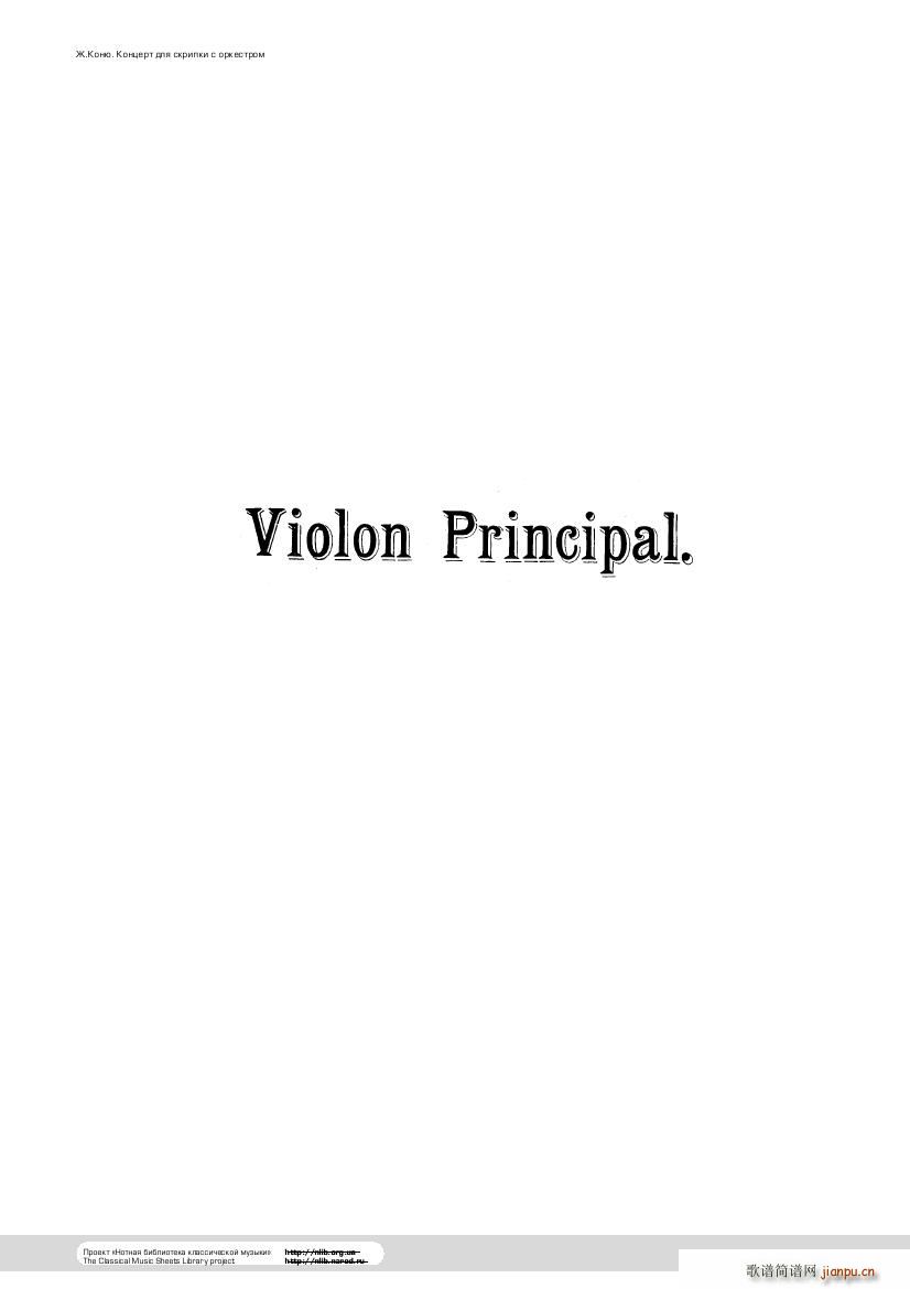 Conus Violin Concerto 189630