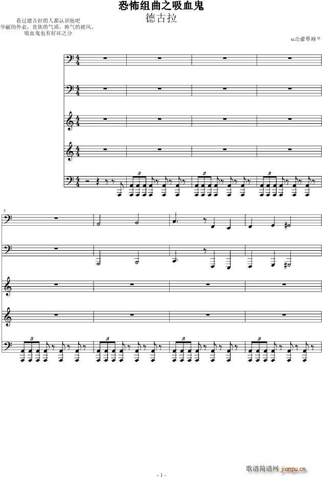 恐怖组曲之吸血鬼 德古拉1