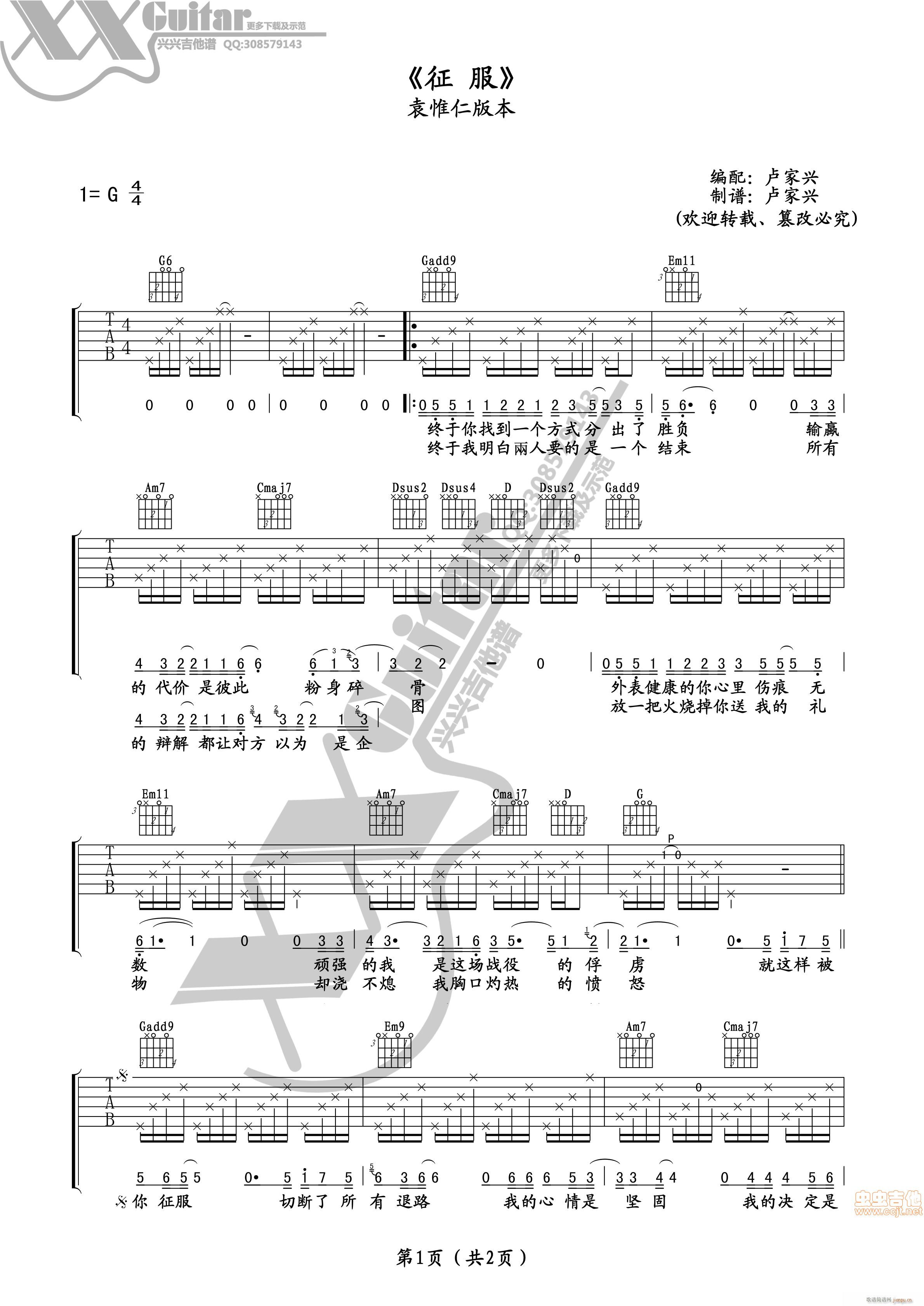 袁惟仁 征服 吉他谱_袁惟仁1
