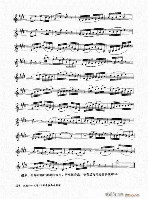 孔庆山六孔笛12半音演奏与教学141-16010