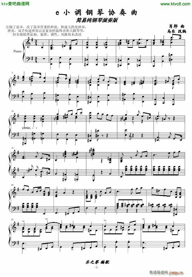 e小调钢琴协奏曲 乐之琴简易钢琴版_肖邦 chopin1