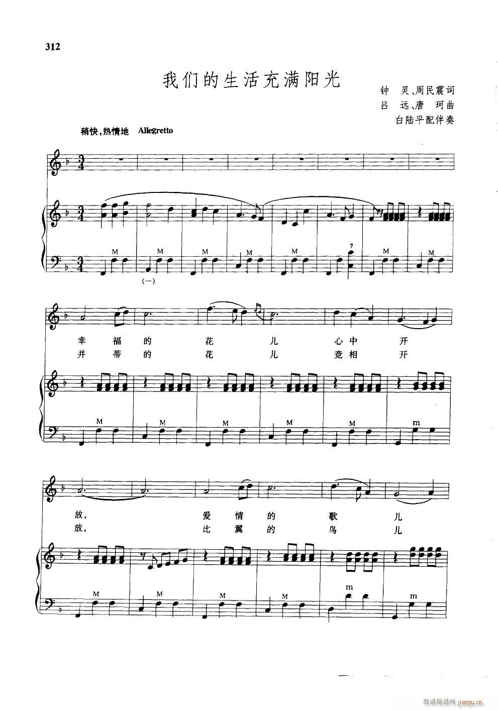 我们的生活充满阳光 手风琴伴奏谱1