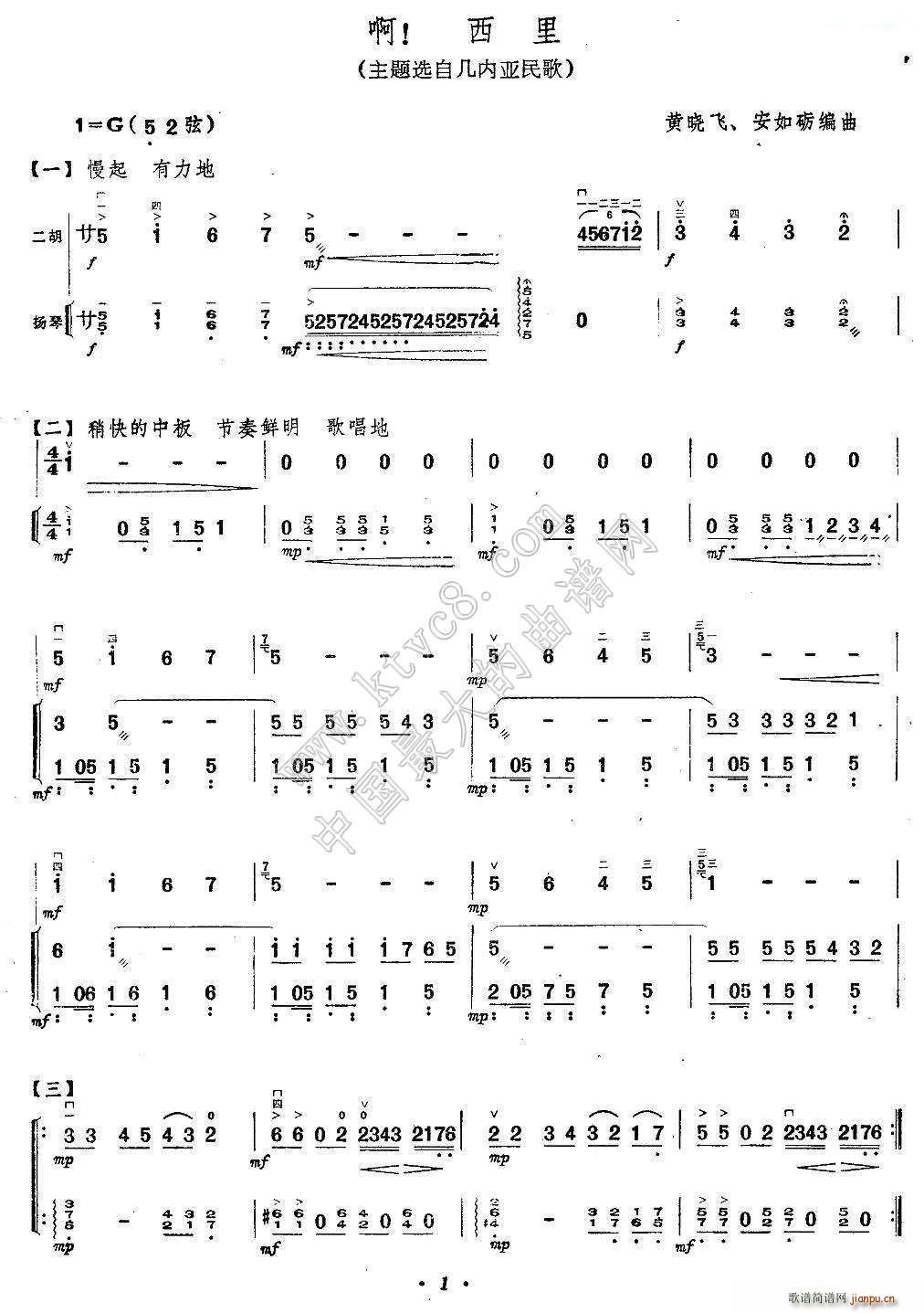 啊 西里（扬琴伴奏谱）1