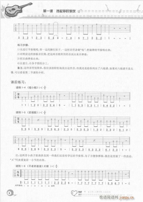 吉他自学20课 目录-20页13