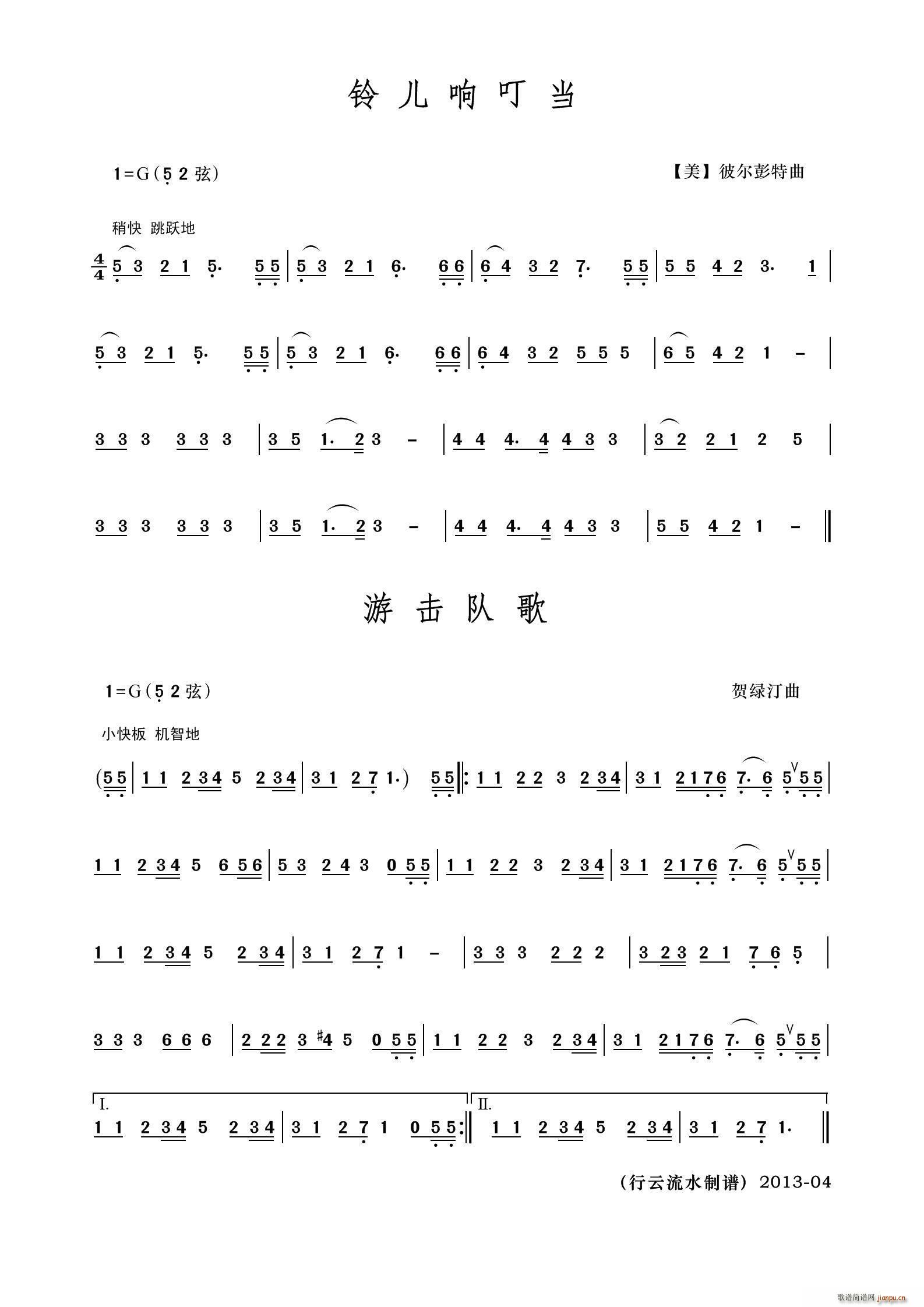 铃儿响叮当 游击队歌1