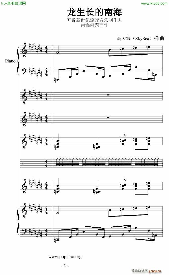 龙生长的南海_高天海 Skysea1