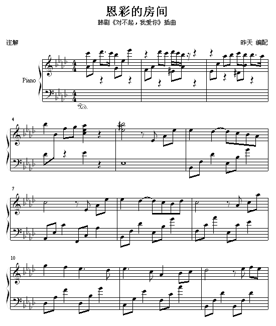 恩彩的房间-插曲-钢琴谱(钢琴曲)-韩日剧1