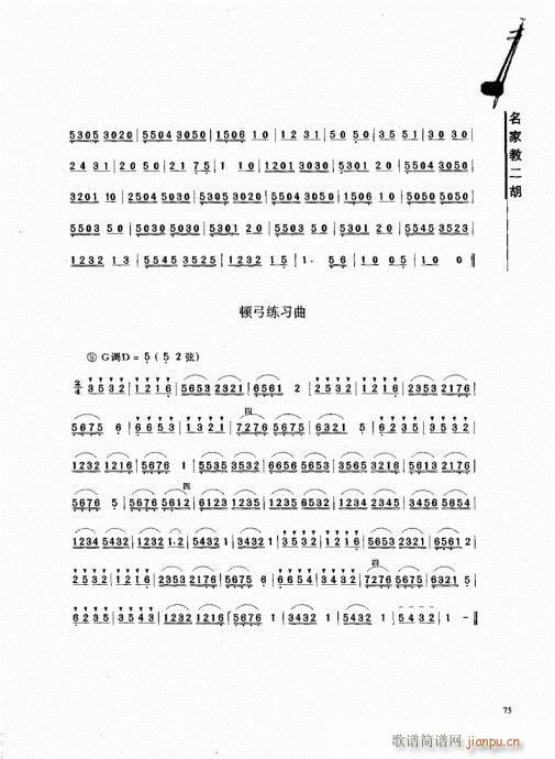 名家教二胡61-8015
